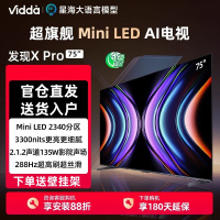 Vidda 发现X Pro Mini LED 海信电视 75英寸2340分区 3300nits一级能效智能液晶平板电视机