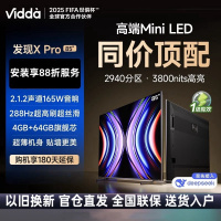 Vidda 发现X Pro 85英寸海信电视 Mini LED 2940分区 DeepSeek平板电视85V7R-PRO