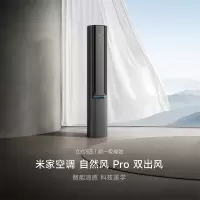 小米(MI)米家 3匹 超一级能效 自然风Pro双出风 变频 空调柜机72LW-NA11/M1A1