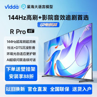 Vidda R Pro 65 2025款 海信电视 65英寸 144Hz高刷 AI游戏液晶智能大屏电视65V1R-S