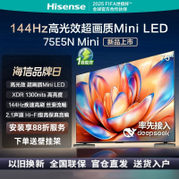 海信电视75E5N Mini 75英寸 Mini LED 1300nits高亮度 144Hz高刷 智能4K液晶电视