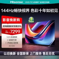 海信电视 85D50QH 85英寸 144Hz高刷 4+64GB 独立低音炮 一级能效液晶平板 D50QD升级款