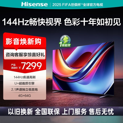 海信电视 85D50QH 85英寸 144Hz高刷 4+64GB 独立低音炮 一级能效液晶平板 D50QD升级款