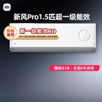 小米米家 1.5匹 超一级能效 60m³/h大新风量 新风Pro简白 空调挂机KFR-35GW/F5A1(W)