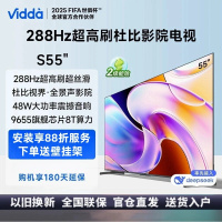 Vidda 海信电视55英寸 S55 288Hz高刷 杜比视界全景声 二级能效 智能游戏液晶电视55V1R-PRO