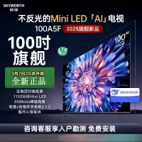 创维电视100A5F 100英寸不反光定制类纸屏电视机Mini LED 1152分区 4+128G液晶游戏液晶平板