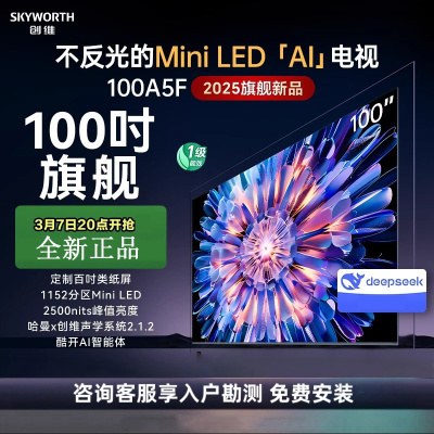 创维电视100A5F 100英寸不反光定制类纸屏电视机Mini LED 1152分区 4+128G液晶游戏液晶平板