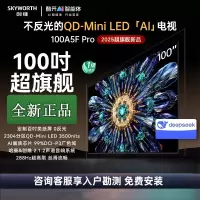 创维电视100A5F Pro 100英寸MiniLED不反光电视机 2304分区 4+128G 一级能效游戏液晶平板电视