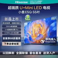 海信电视小墨 55E5Q 55英寸 超画质U+Mini LED 264Hz高刷 DeepSeek AI智能 柔光防眩屏
