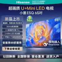 [2025年新品]海信电视小墨 65E5Q 65英寸Mini LED 墨晶屏 300Hz高刷 DeepSeek AI智能