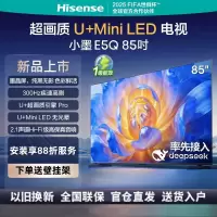 海信电视小墨 85E5Q 85英寸 超画质U+Mini LED 墨晶屏 300Hz高刷 DeepSeek智能平板电视