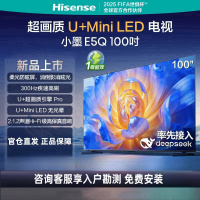 海信电视小墨100E5Q 100英寸 超画质U+Mini LED 300Hz高刷 DeepSeek 智能柔光防眩液晶电视