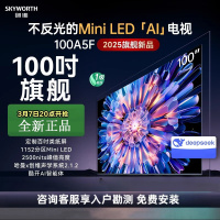 创维电视100A5F 100英寸不反光定制类纸屏电视机Mini LED 1152分区 4+128G液晶游戏液晶平板电视机