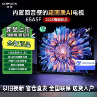 创维电视65A5F 65英寸超画质电视机 Mini LED 448分区 4+64G内存一级能效 液晶智能平板智能电视机