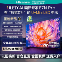 海信电视E7N Pro 55英寸 信芯芯片H6 U+Mini LED 黑曜屏 300Hz高刷DeepSeekAI智能电视