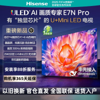 海信电视E7N Pro 85英寸 信芯芯片H6 U+Mini LED 黑曜屏 300Hz高刷DeepSeekAI智能电视