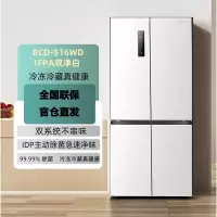 容声 BCD-516WD1FPA白 516升双净双系统十字四开门电冰箱家用一级能效风冷无霜大容量