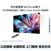 华为智慧屏 S6 Pro 65英寸 Pura X投屏好搭档 灵犀指向遥控 鸿蒙AI 4K超高清液晶平板电视机