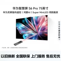 华为智慧屏 S6 Pro 75英寸 Pura X投屏好搭档 MiniLED 灵犀指向遥控 鸿蒙AI 平板电视机