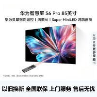 华为智慧屏 S6 Pro 85英寸 Pura X投屏好搭档 MiniLED 灵犀指向遥控 鸿蒙AI 平板电视机