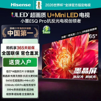 海信电视 65E5Q-PRO 65英寸 560分区U+MiniLED 信芯芯片 抗反光防眩光墨晶屏 300Hz平板电视