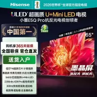 海信电视 65E5Q-PRO 65英寸 560分区U+MiniLED 信芯芯片 抗反光防眩光墨晶屏 300Hz平板电视