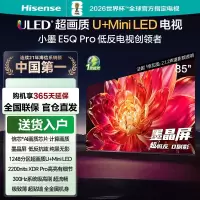 海信电视小墨E5Q Pro 85英寸超画质U+MiniLED 信芯芯片 墨晶屏300Hz高刷智能电视85E5Q-PRO
