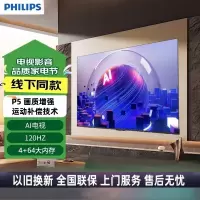 飞利浦电视 85PUF8160/T3 85英寸 4K超高清巨幕120Hz高刷 4+64G AI智慧全面屏游戏电视机