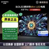 创维电视55A5F Pro 55英寸电视机QD-Mini LED 一级能效超越oled液晶游戏智能平板液晶电视