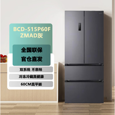 容声方糖515主动双净双系统法式多门四开门超薄零嵌入式电冰箱制冰一级能效BCD-515P60FZMAD灰