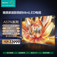 海信电视 85A57N 85英寸 Mini LED前跃式号角一体超薄 大屏智慧屏 客厅家用电视