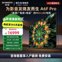 创维电视100A6F Pro 100英寸智能平板电视机 4048分区 mini led极黑广角屏游戏液晶平板