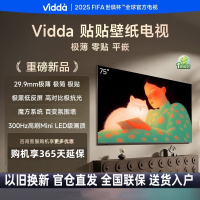 Vidda贴贴壁纸电视 75英寸 300Hz超高刷Mini LED级画质 29.9mm超薄 极黑低反屏 75V7Q