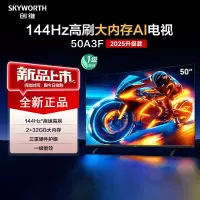 创维电视50A3F 50英寸144Hz高刷2+32G 三重硬件护眼 远场语音 智能投屏4K液晶游戏智能平板