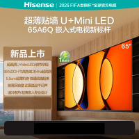 海信电视65A6Q 超画质U+Mini LED 高色域 264Hz 超薄贴墙电视机