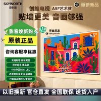 创维电视65A5F艺术款 65英寸448分区Mini LED 哑光屏显墨晶屏无缝贴墙壁画电视机壁纸电视机 65A5FT