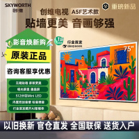创维电视75A5F艺术款 75英寸512分区MiniLED 哑光屏显墨晶屏内置双回音壁无缝贴墙壁画电视 75A5FT