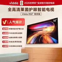 Vidda 海信电视 R50 50英寸全高清1080P 一级能效 莱茵低蓝光护眼 智能液晶平板电视机50VR1Q