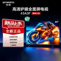 创维电视43英寸 43A3F 43英寸金属全面屏 智能投屏 三重硬件护眼 液晶显示器 彩电平板电视机
