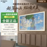 创维壁纸电视A7F Pro 65英寸超薄壁画艺术mini led电视机65吋 平板智能家电液晶电视