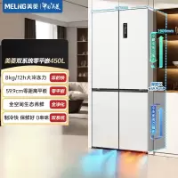 美菱无忧嵌450十字四门双开门家用59.9超薄平嵌双系统大冷冻力变频节能一级能效风冷无霜冰箱BCD-450WP9CZX白