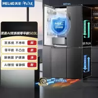 美菱AI冰箱503十字四门对开门59.9cm双系统零平嵌超薄除菌除病毒保鲜大容量冰箱BCD-503WSPU9CZ 灰
