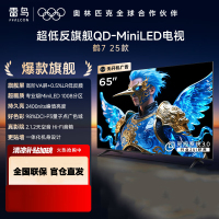 TCL 雷鸟 鹤7 25款 65英寸 65R695C QD-MiniLED 1008分区TSR AI画质芯片 智能电视机