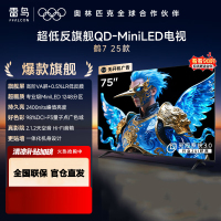 TCL雷鸟 鹤7 25款75英寸QD-MiniLED 0.5%LR低反膜1248分区TSR AI画质芯片 75R695C