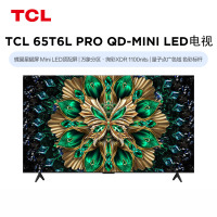 TCL电视 65T6L Pro 65英寸 QD-Mini LED 蝶翼星曜屏 万象分区 绚彩XDR 1100nits