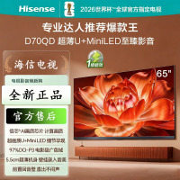 海信电视 65D70QD 65英寸 信芯AI画质芯片U+Mini LED 电视机 超薄 前出音 288Hz高刷