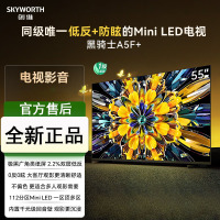 创维电视黑骑士55A5F Mini 55英寸低反防眩Mini LED电视机55吋 液晶智能平板4k 游戏