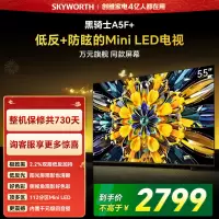 创维电视黑骑士55A5F Mini 55英寸低反防眩Mini LED电视机55吋 液晶智能平板4k 游戏