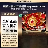 创维电视 65A6F Pro+ 65英寸智能平板电视机2016分区QD-Mini LED液晶游戏 65A6F Ultra