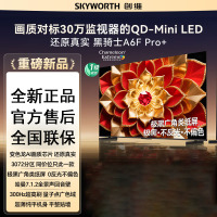 创维电视 75A6F Pro+ 75英寸智能平板电视机3072分区QD-Mini LED 液晶游戏